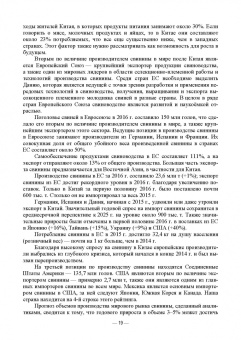Геннадий Бажов: Интенсивное свиноводство. Учебник