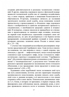 Заяц, Заяц, Триморук: Серебряный век в Ликах и Лицах. Коллективная монография