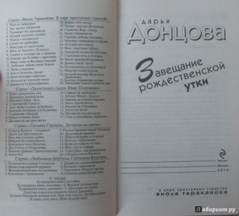 Дарья Донцова: Завещание рождественской утки