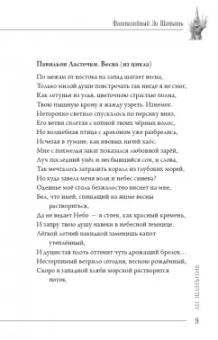 Шанъинь Ли: Фантазийный Ли Шанъинь. Стихи