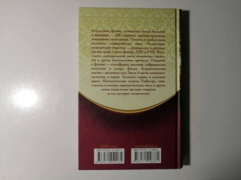 100 великих научных открытий