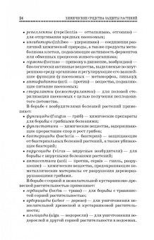 Ганиев, Недорезков: Химические средства защиты растений. Учебное пособие для СПО