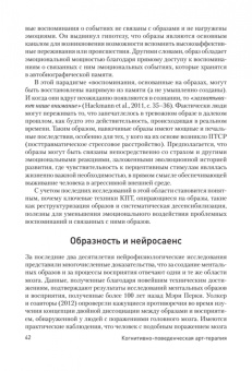 Марсия Росал: Когнитивно-поведенческая арт-терапия