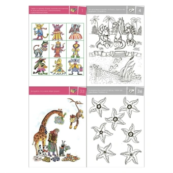 Куликова Е.Н.: Карточки с  веселыми заданиями. Развиваем внимание и память 5+