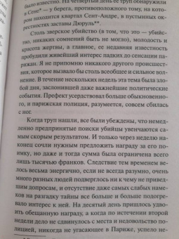 Эдгар По: Тайна Мари Роже