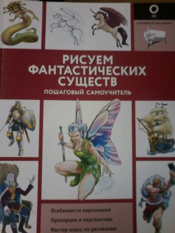 Калле, Поттер: Рисуем фантастических существ