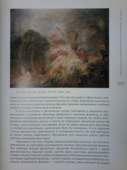 Александр Якимович: Восемнадцатый век. Искусство и Просвещение