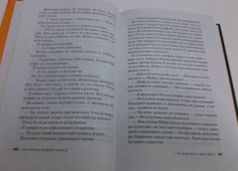 Чайлд, Чайлд: Джек Ричер. Лучше быть мертвым