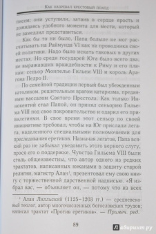Ашиль Люшер: Иннокентий III и альбигойский крестовый поход