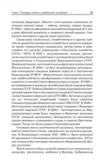 Мартынов, Масайтис, Гороховников: Охотничье дело. Охотоведение и охотничье хозяйство. Учебник. СПО