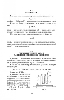 Евгений Крестин: Гидравлика. Практикум. Учебное пособие