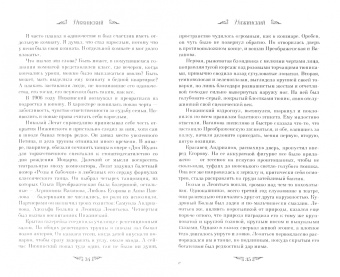 Вера Красовская: Нижинский