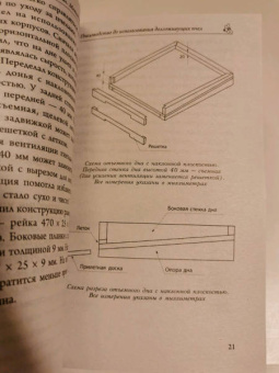 Анри Ковалев: Долгоживущие пчелы. Метод Ковалева