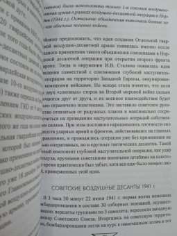 Вдовин, Рунов: Удар с неба. Воздушные десанты в ХХ веке