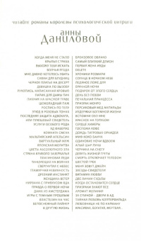 Анна Данилова: Дама из Амстердама