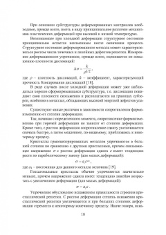 Михаил Радкевич: Технология упрочняющей механико-термической обработки. Учебное пособие
