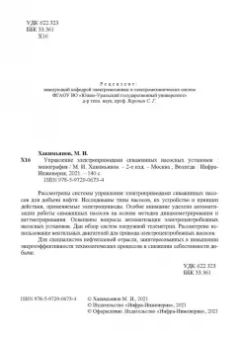 Марат Хакимьянов: Управление электроприводами скважинных насосных установок
