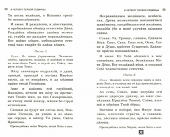Канон Великий святого Андрея Критского, читаемый в первую седмицу Великого поста