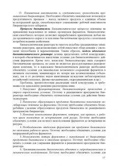 Панфилов, Бредихин, Антипов: Конструирование биореакторов будущего пищевых технологий (научно-прикладные аспекты). Учебник