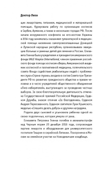 Елизавета Глинка: Доктор Лиза Глинка. "Я всегда на стороне слабого". Дневники, беседы