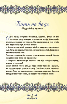 Великие притчи мира