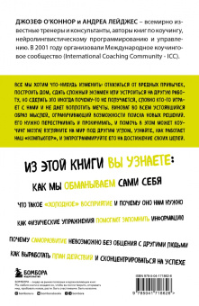 О`Коннор, Лейджес: Коучинг мозга. Как мы можем использовать знания о мозге, чтобы помочь себе развиваться