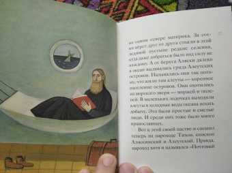 Александр Ткаченко: Житие святителя Тихона, Патриарха Московского и всея Руси в пересказе для детей