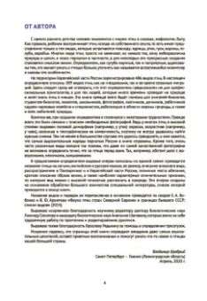 Владимир Храбрый: Птицы Европейской части России. Фотоопределитель