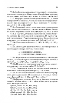 Кудинов, Пащенко, Келина: Практикум по основам современной информатики. СПО