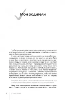 Николай Козлов: Простое правильное детство. Книга для умных и счастливых родителей