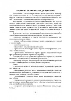 Владимир Лебедев: Технология ремонтных работ зданий и их инженерных систем. Учебное пособие