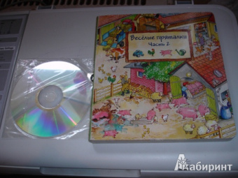 Весёлые пряталки. Часть 2 (виммельбух)