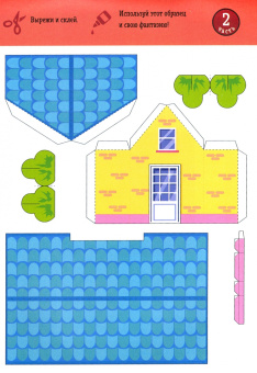 Собери свой город