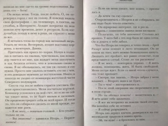 Ольга Герр: Захватчик