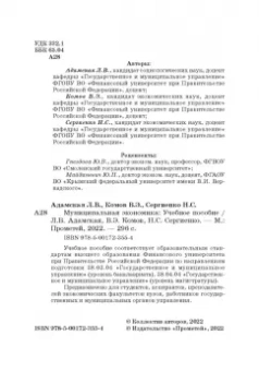 Адамская, Комов, Сергиенко: Муниципальная экономика. Учебное пособие
