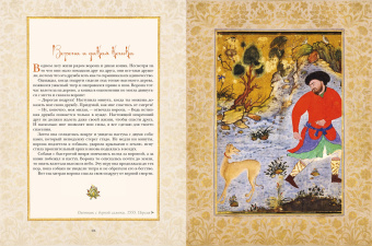 Притчи Востока