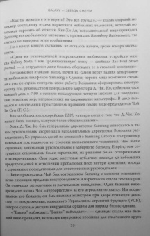 Джеффри Кейн: Взлет Samsung. История самой выдающейся и скандальной технокомпании в мире