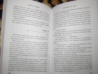 Ванесса Сэвидж: Женщина во тьме