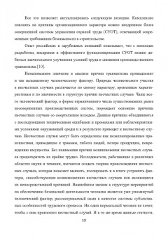 Елена Стасева: Организация охраны труда на предприятиях. Учебное пособие