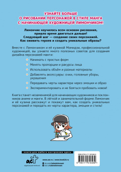Юю Кохара: Рисуем в стиле манга от линии до персонажа! с Лимончиком