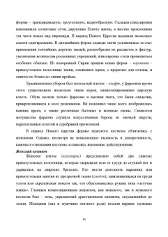 Елена Плеханова: История костюма, текстильного и ювелирного искусства. Учебное пособие