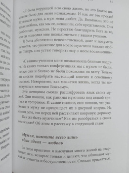Эмерсон Эггерих: Любовь и уважение. Как научиться понимать свою вторую половину и обрести гармонию в отношениях
