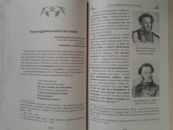 Валерий Лобов: Тайный ларец Пушкина. Учение Русского Пророка