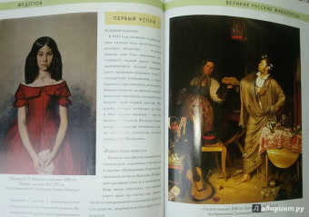Елизавета Орлова: История русской живописи. Павел Федотов