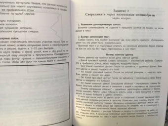 Татьяна Кислинская: Память и мнемотехники. Веселая нейробика для детей