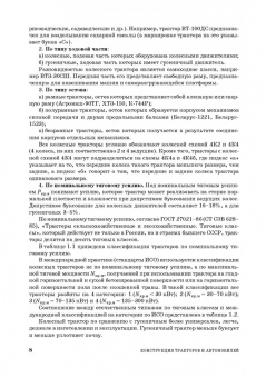 Поливаев, Ворохобин, Костиков: Конструкция тракторов и автомобилей. Учебное пособие
