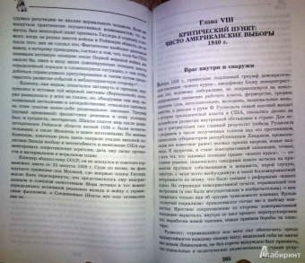 Виктор Мальков: Великий Рузвельт. "Лис в львиной шкуре"
