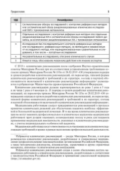 Урология. Клинические рекомендации