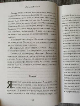 Магдалена Виткевич: Школа жён