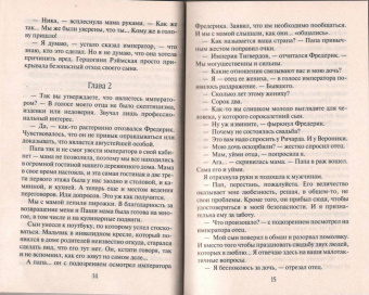 Тереза Тур: Империя Тигвердов. Танго в пустоте